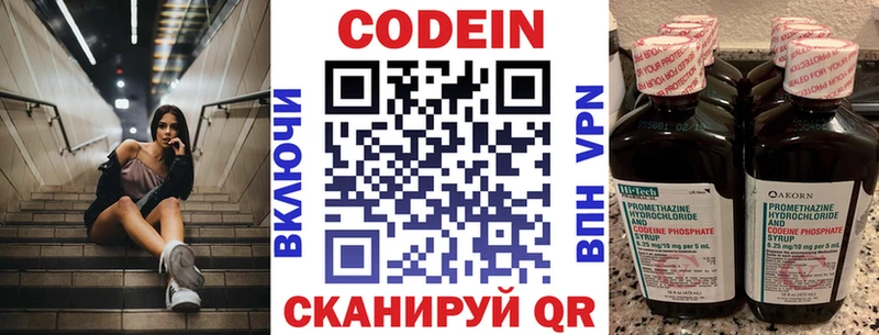 Купить где  Покачи  Codein напиток Lean (лин) 